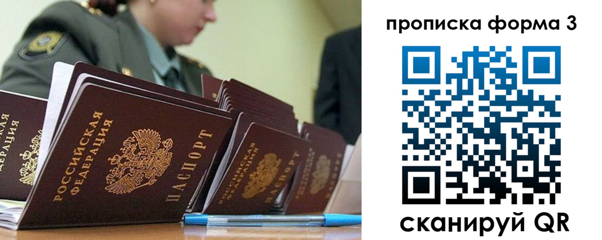 прописка 2025 в Новокузнецке