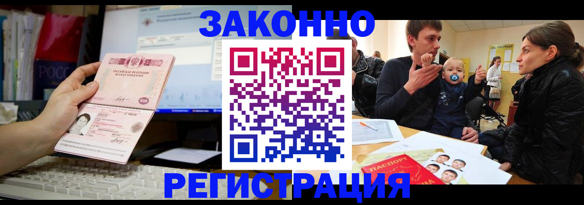 где прописаться в Новокузнецке