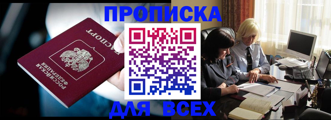 временная регистрация законно в Новокузнецке