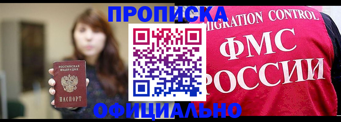 временная регистрация купить в Новокузнецке